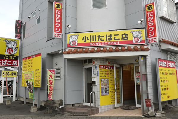 小川たばこ店