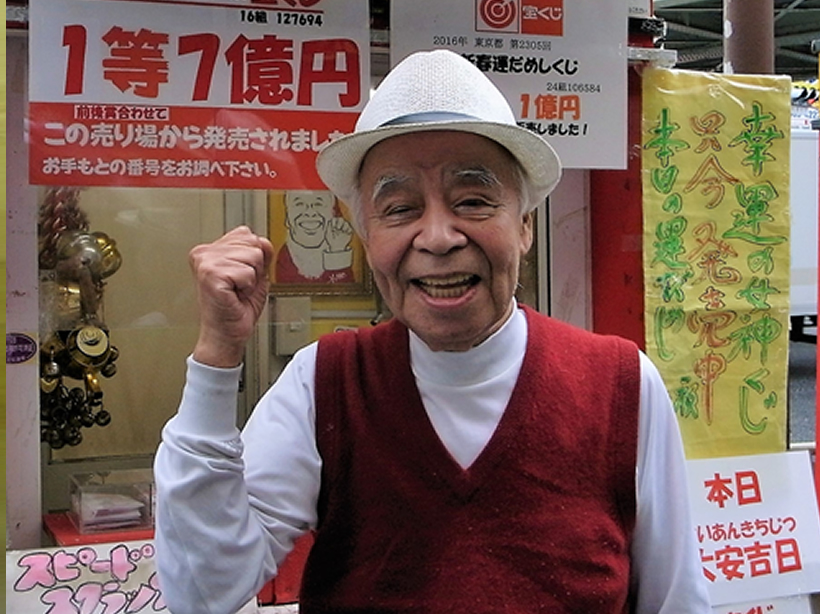 全国 七福爺 売り場 4店舗目 浅草橋東口駅前売場 東京都 ロト ナンバーズ 超的中法web