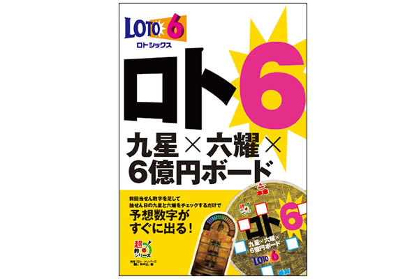 ã­ã6ä¹æÃå­èÃ6ååãã¼ãè¡¨ç´