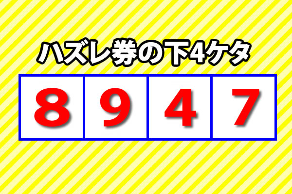 19年 令和元年 宝くじの日 お楽しみ抽せん 当せん番号 ロト ナンバーズ 超的中法web 19年 令和元年 宝くじの日 お楽しみ抽せん 当せん番号 ロト ナンバーズ 超的中法web