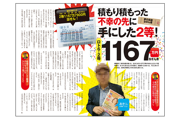 ロト ナンバーズ 超 的中法19年12月号 ロト ナンバーズ 超的中法web