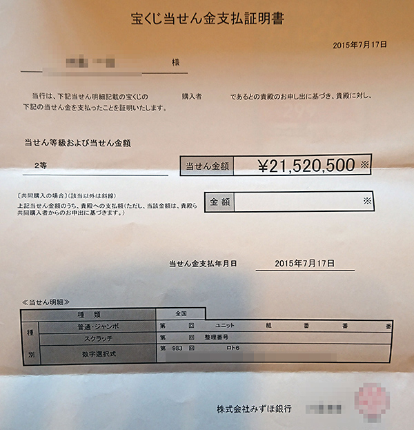 ロト 6 当たり 番号 ロト6当選番号速報 最新回抽選結果 確率をアップする法