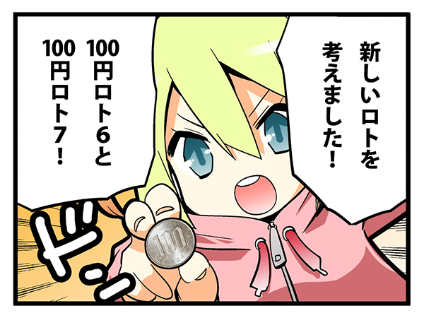 ロトナンガール 第155話 ロト ナンバーズ 超的中法web