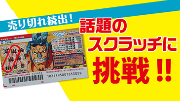 連続する番号のスクラッチ50枚で検証！「1万円でできるかな？」はどうなる!?サムネ