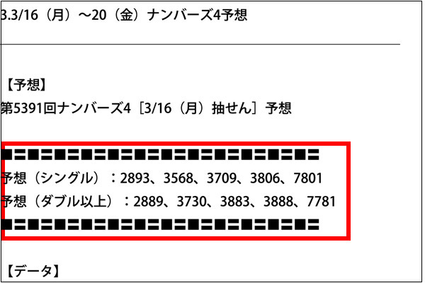 メルマガ「ナンバーズ4日別ラクラク予想」ポイント2