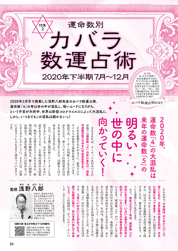 ロト ナンバーズ 超 的中法 年7月号 ロト ナンバーズ 超的中法web