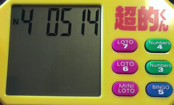 ロト6 ナンバーズ3 4 数字選択式宝くじランダム予想機 超的くん 年6月4日 木 予想 ロト ナンバーズ 超的中法web