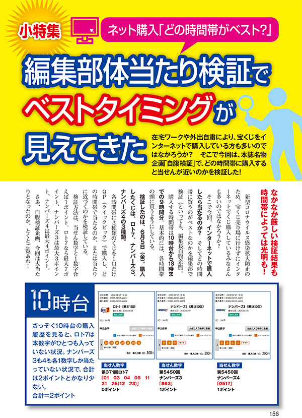 ロト ナンバーズ 超 的中法 2020年8月号 ロト ナンバーズ 超的中法web