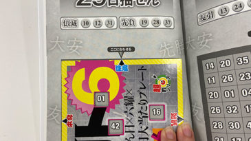 【ロト6】「抽せん日×六耀×6億円大当たりプレート」第1530回（2020年10月29日抽せん）注意予想