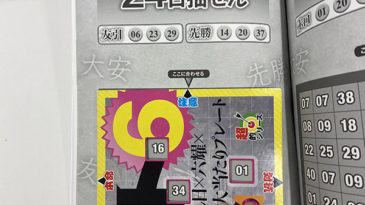 【ロト6】「抽せん日×六耀×6億円大当たりプレート」第1546回（2020年12月24日抽せん）予想