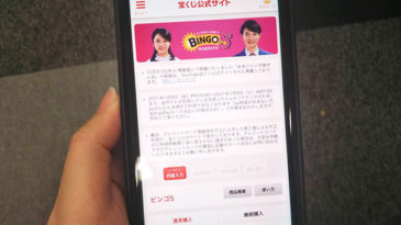 宝くじ公式サイトで「ビンゴ5」のネット購入開始！