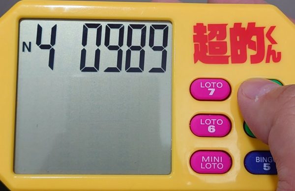 ロト7 ナンバーズ3 4 数字選択式宝くじランダム予想機 超的くん 21年2月5日 金 予想 ロト ナンバーズ 超的中法web