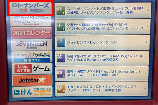 全国のローソンとミニストップの店頭で 数字選択式宝くじ が買える ロト ナンバーズ 超的中法web