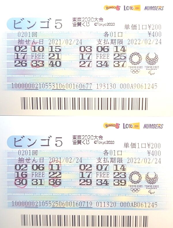 ビンゴ5】前回7等1口当せん！石川編集長 第202回（2021年3月3日抽せん