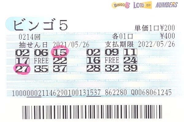 【ビンゴ5】前回7等3口当せん！石川編集長 第215回（2021年6月2日抽せん）予想