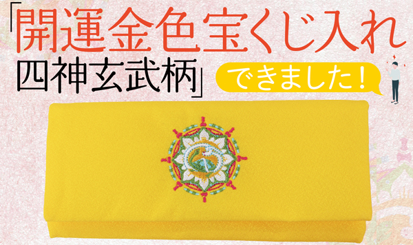 ロト・ナンバーズ「超」的中法&開運神社プロデュース「開運金色 ロト・ナンバーズ「超」的中法&開運神社プロデュース「開運金色