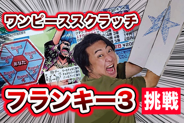 宝くじ芸人 にくだわら が の 僕とアキバと夢のクズ 第6回 ロト ナンバーズ 超的中法web