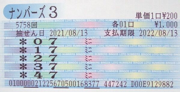 ナンバーズ3 第5758回 707 を 07 ミニ当せん 奥野予想 21年8月25日更新 ロト ナンバーズ 超的中法web