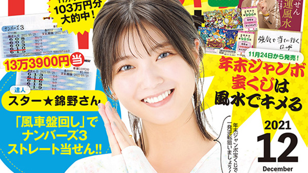 ロト ナンバーズ 超 的中法 21年12月号 ロト ナンバーズ 超的中法web