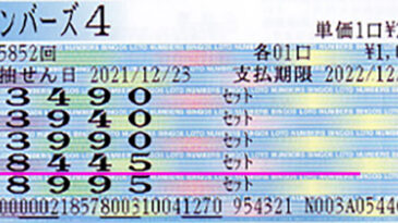 達人☆スター錦野旦の『この世に数字がある限り！』