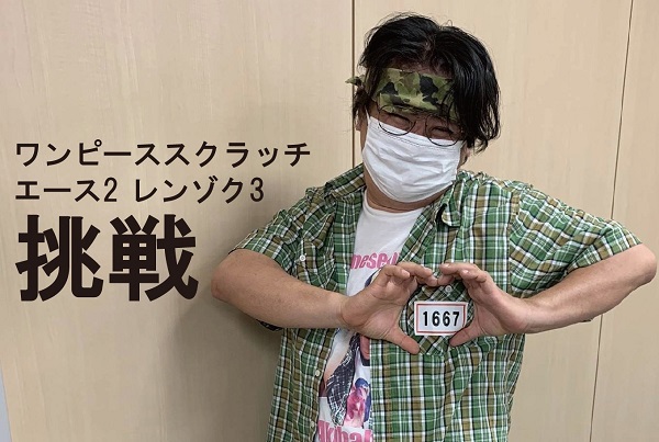 1 000円当せん率が高め 変わり種 ワンピーススクラッチ エース2 レンゾク3 を削る 58回 ロト ナンバーズ 超的中法web