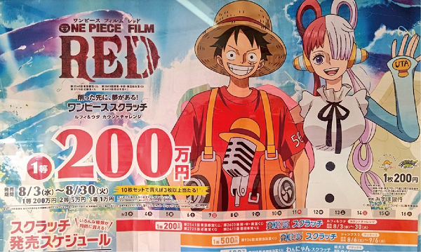 1等0万 One Piece Film Red 映画コラボスクラッチを削る 62回 ロト ナンバーズ 超的中法web