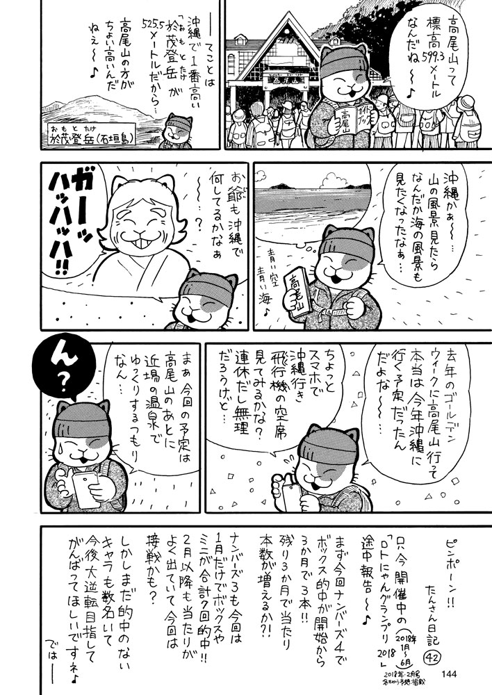 ロトにゃん