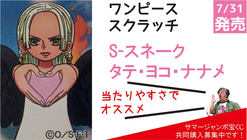 ワンピーススクラッチ　S-シャーク　外れくじ スクラッチ【ワンピーススクラッチ】ゾロ4. 新春小吉出ました