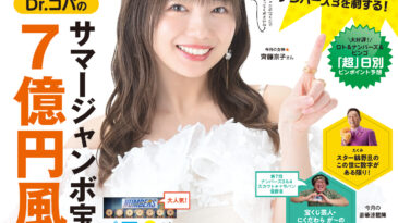 ロトナン2025年8月号