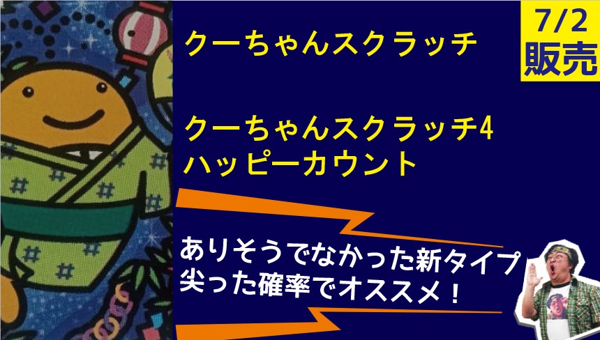 とがった確率で楽しめる！ありそうでなかった新タイプ「クーちゃん