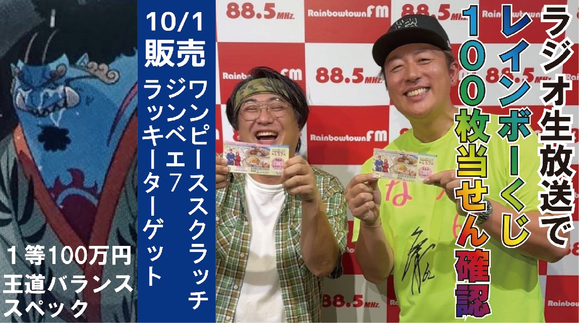 王道パターンのスクラッチで高額当選を狙う！「ワンピース