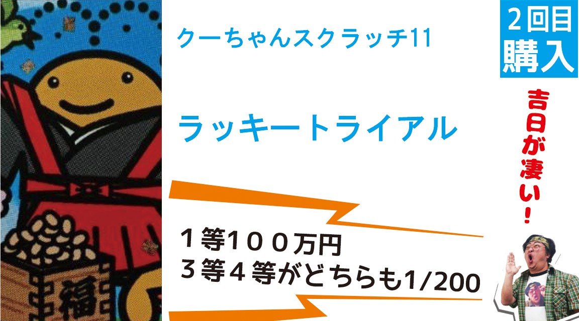 10枚購入！】2種類購入予定が売り切れで1種類に……。「クーちゃん
