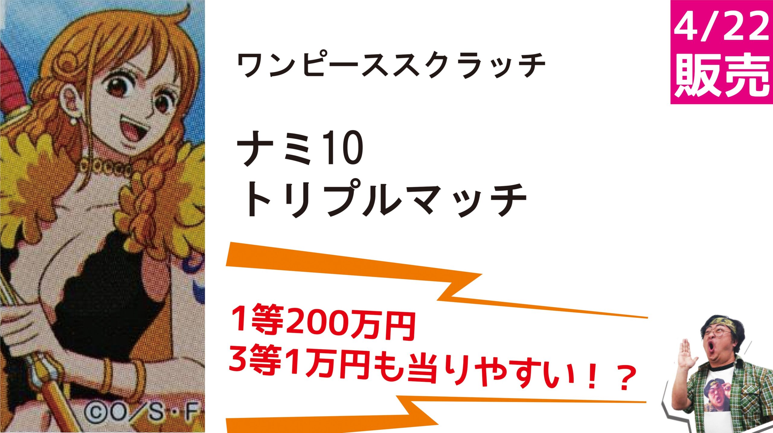 新発売のスクラッチを削ってドリームジャンボ前にいい流れを作れるか